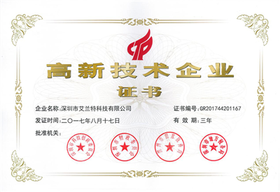 高新技术企业